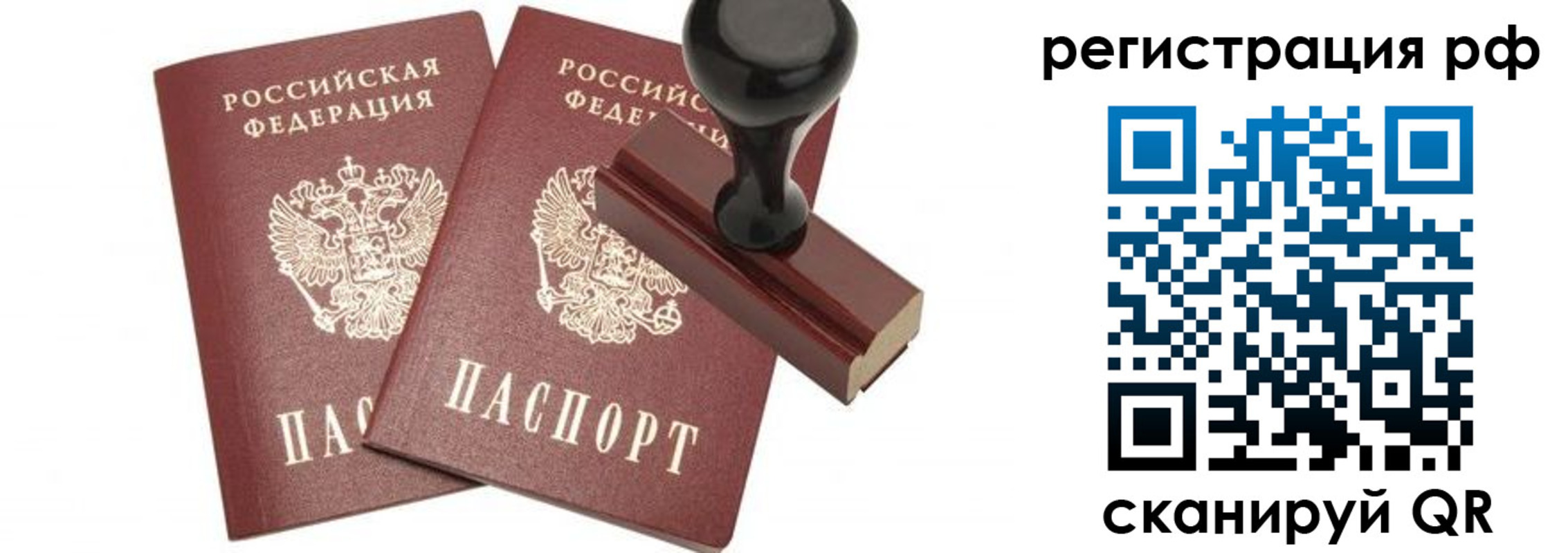 временная регистрация в Электроуглях