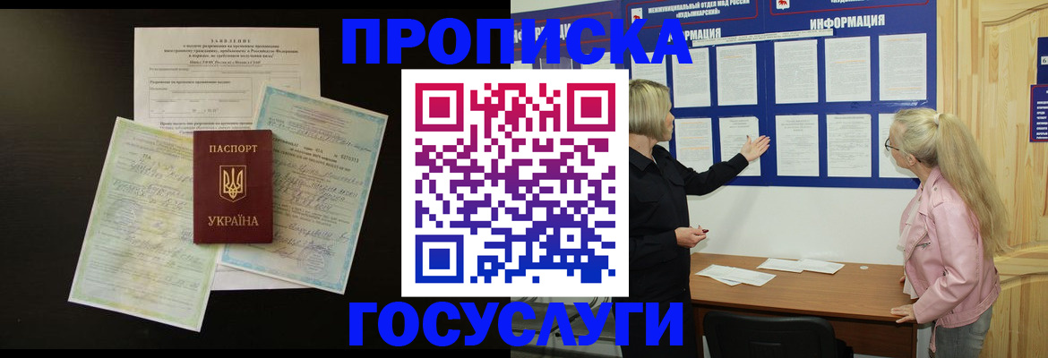 временная регистрация адрес в Электроуглях