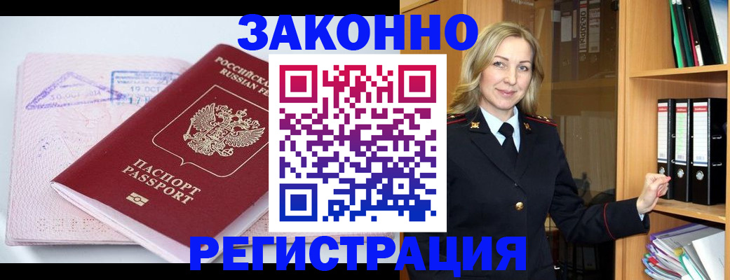 прописка законно в Электроуглях
