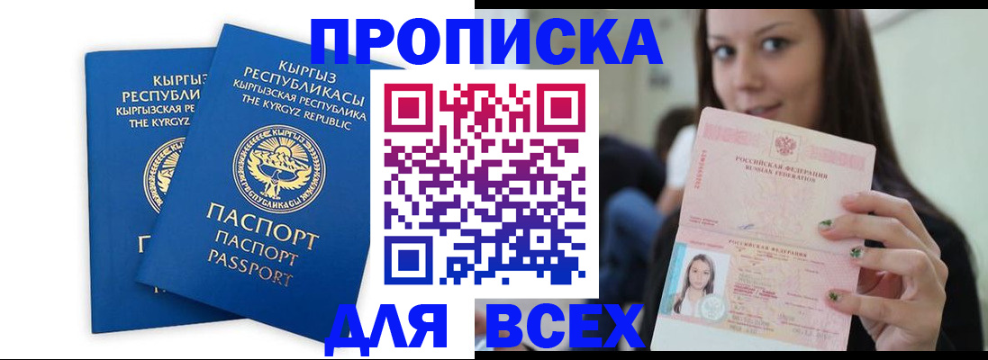 временная регистрация для всех в Электроуглях