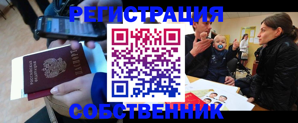 прописка паспорт в Электроуглях