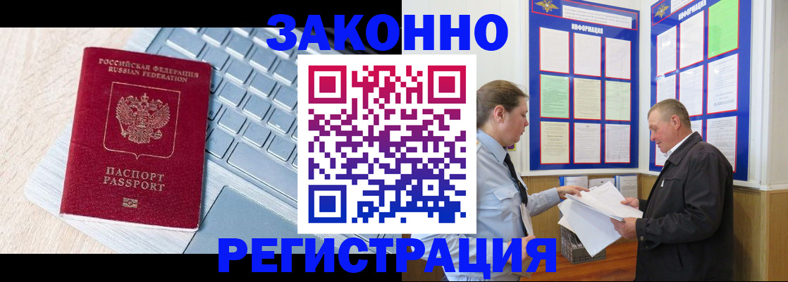 прописка законно в Электроуглях