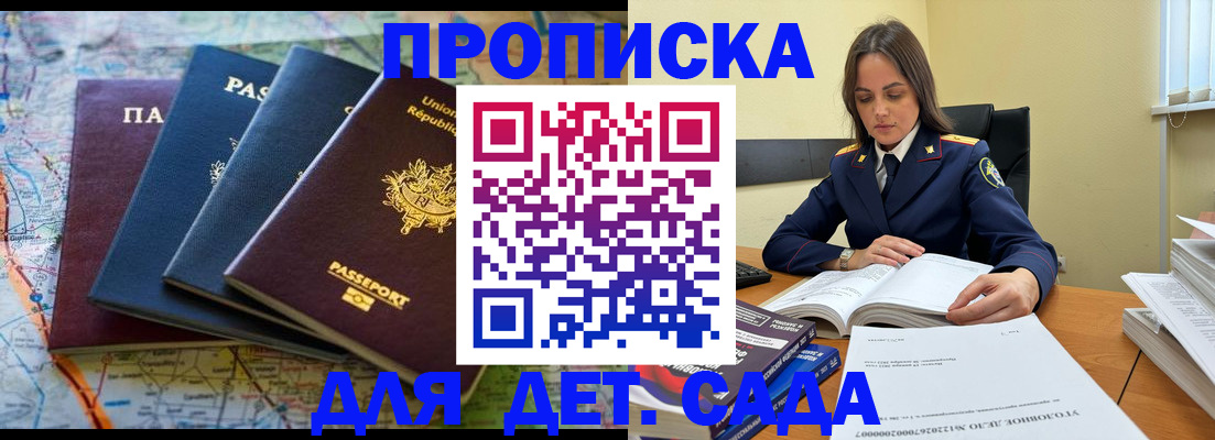 прописка для работы в Электроуглях